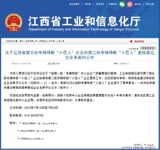方大江西新材入選第五批國(guó)家級(jí)專(zhuān)精特新“小巨人”企業(yè)